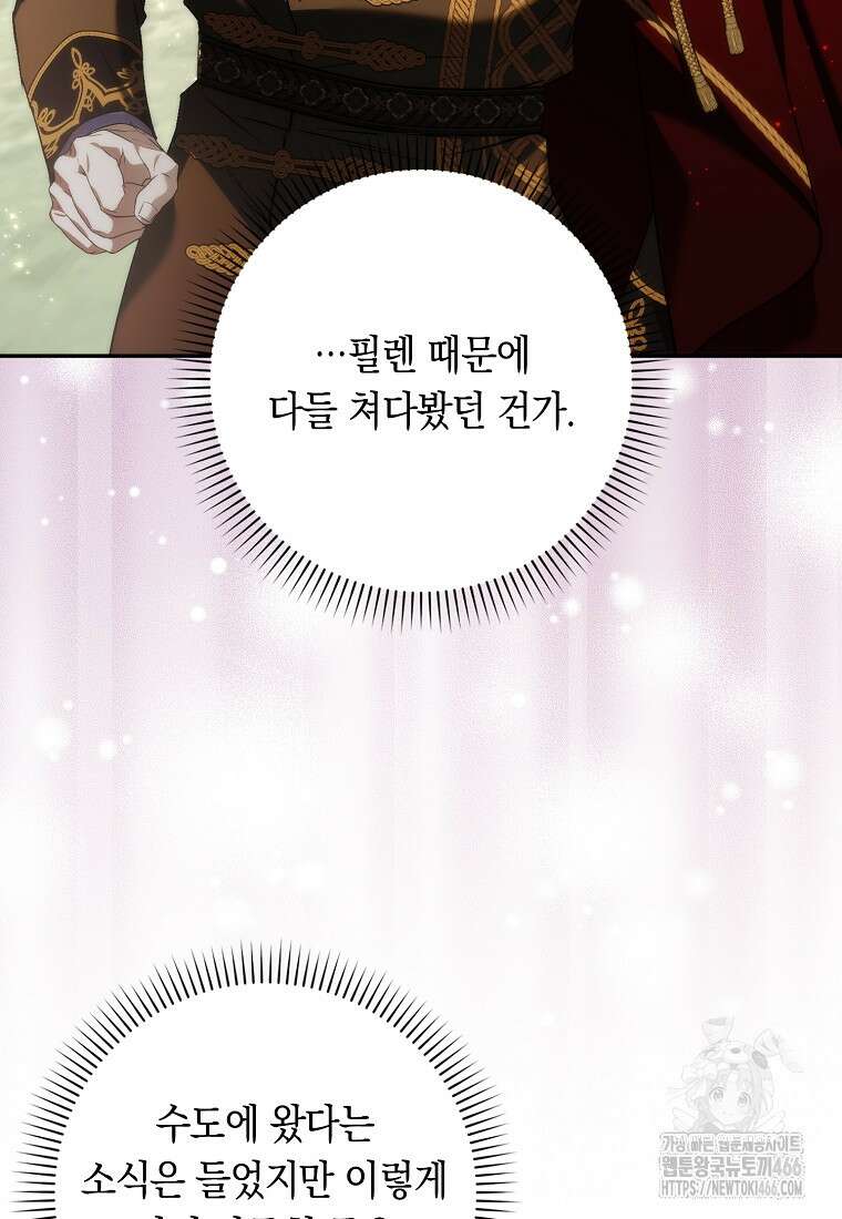버린 쓰레기는 다시 줍지 않는다 97화 15