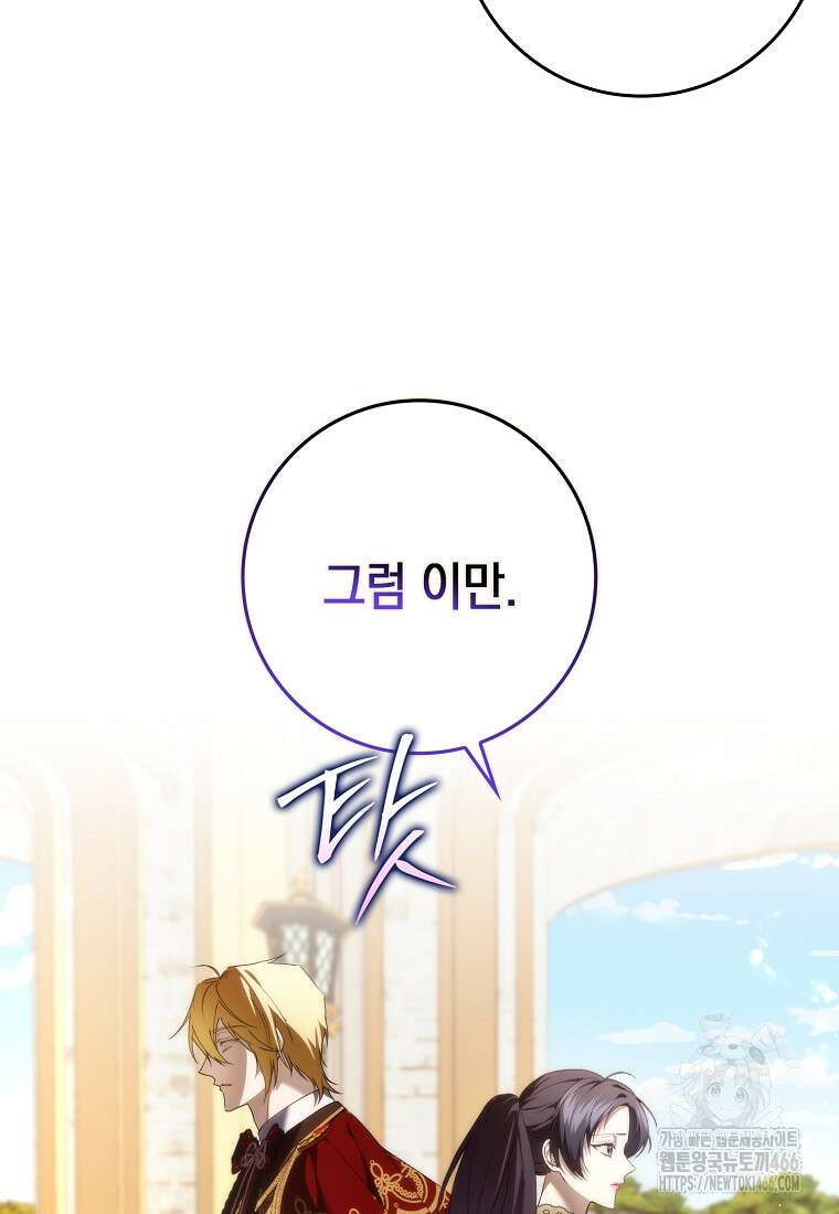 버린 쓰레기는 다시 줍지 않는다 97화 17