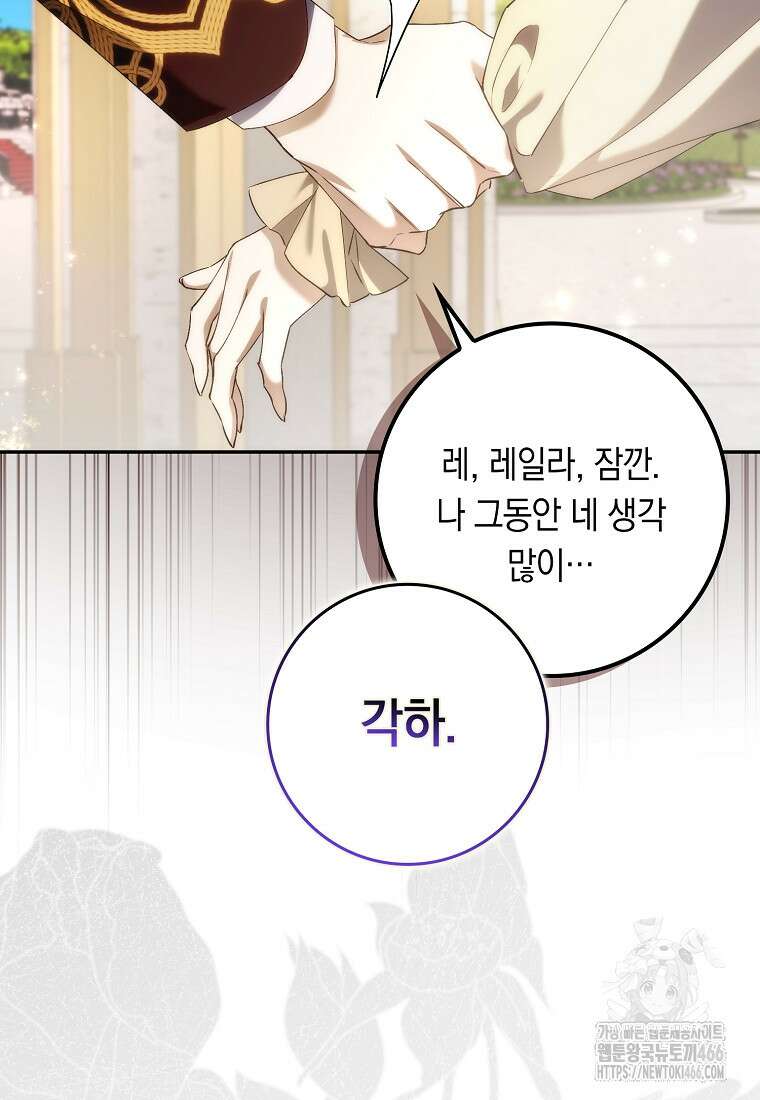 버린 쓰레기는 다시 줍지 않는다 97화 19