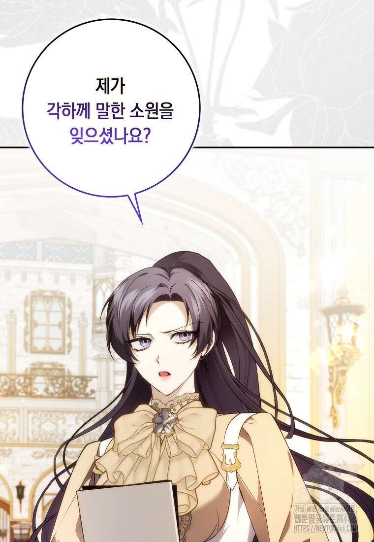버린 쓰레기는 다시 줍지 않는다 97화 20