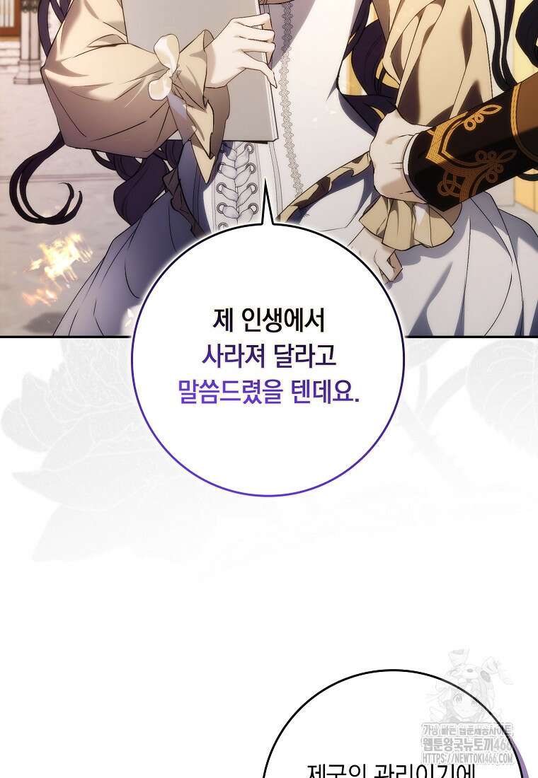 버린 쓰레기는 다시 줍지 않는다 97화 21