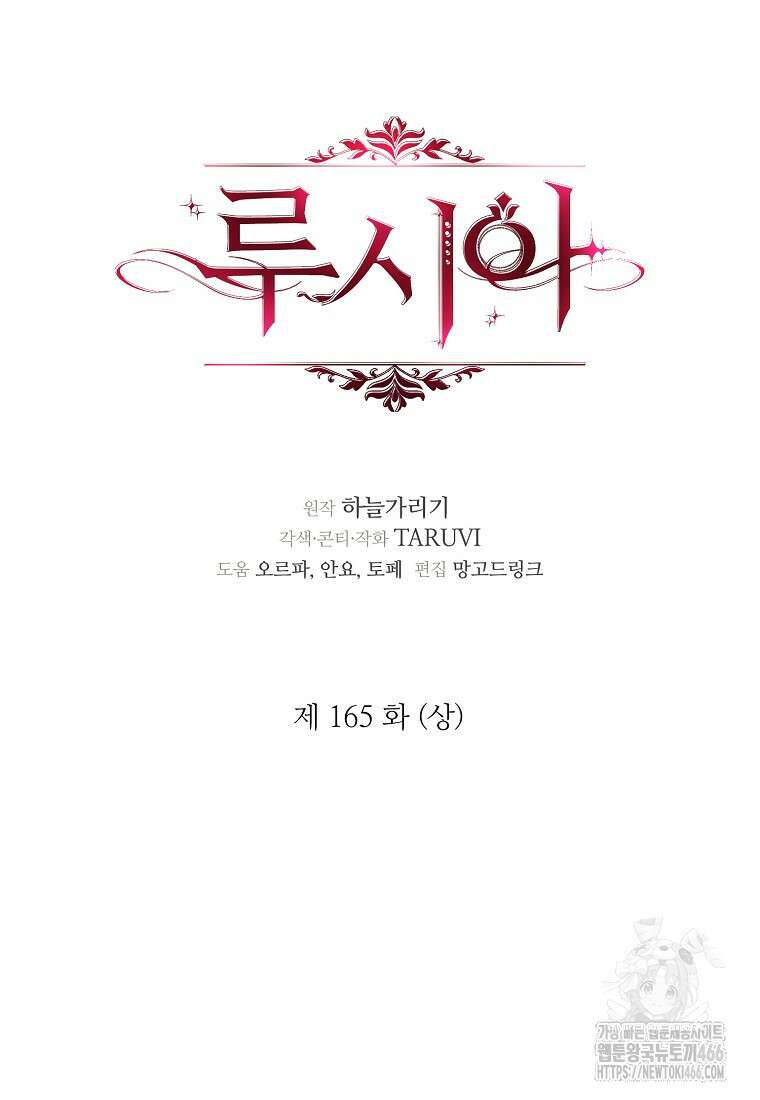 루시아 165화 (상) 2
