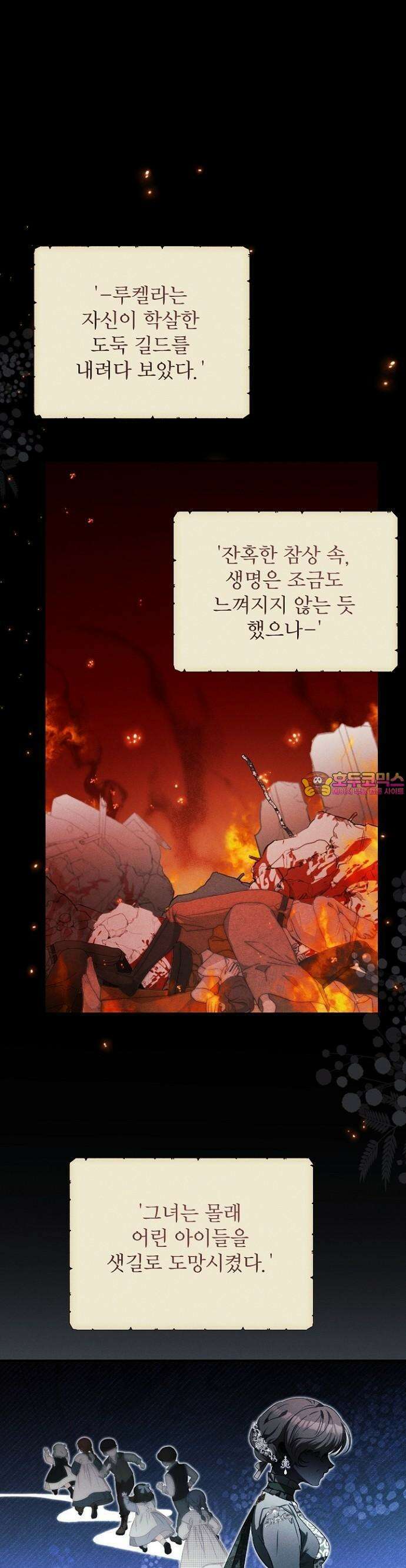 폭군 아빠는 내가 지킨다! 3화 1