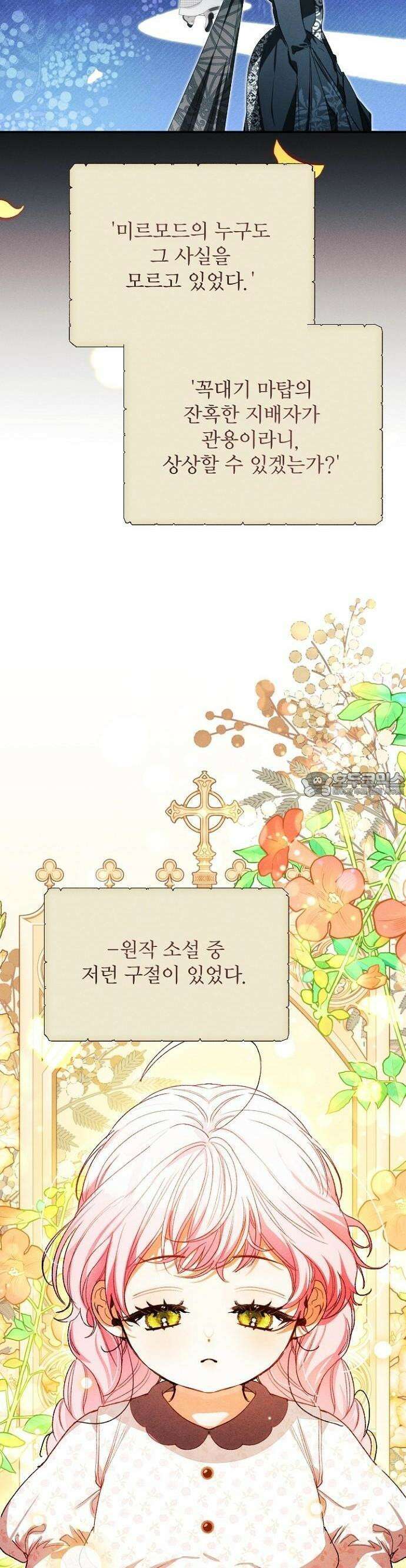 폭군 아빠는 내가 지킨다! 3화 2
