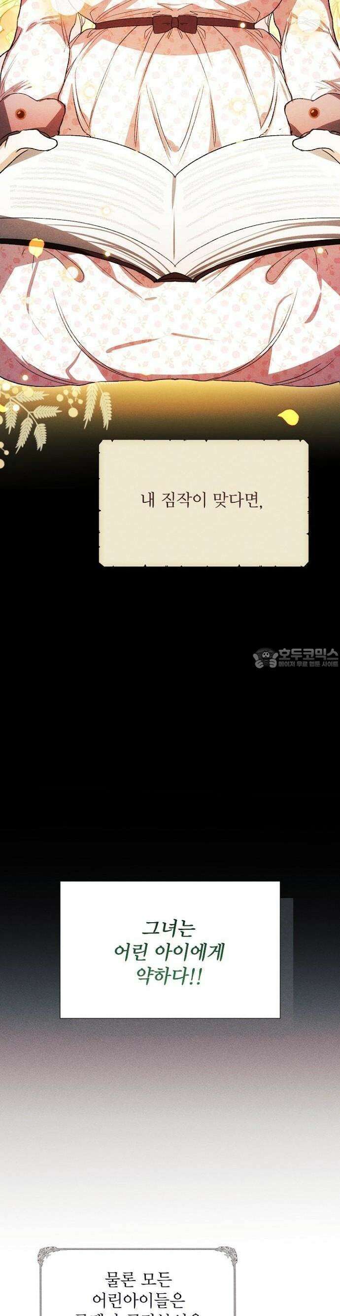 폭군 아빠는 내가 지킨다! 3화 3
