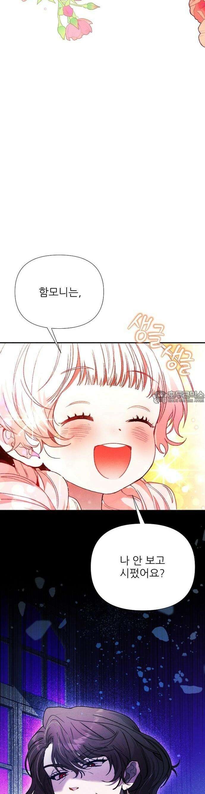 폭군 아빠는 내가 지킨다! 3화 6