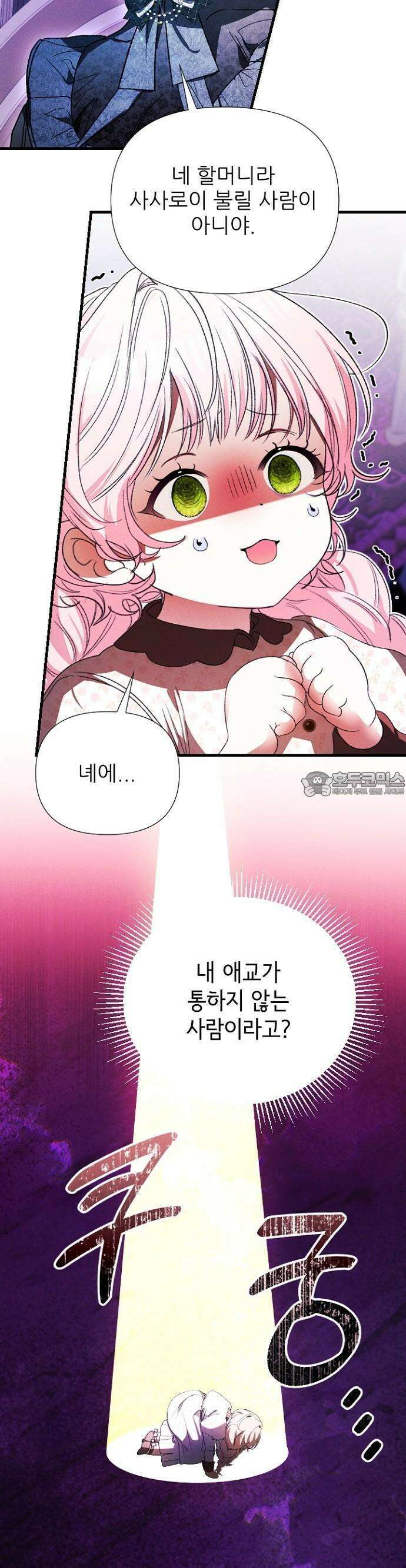 폭군 아빠는 내가 지킨다! 3화 10
