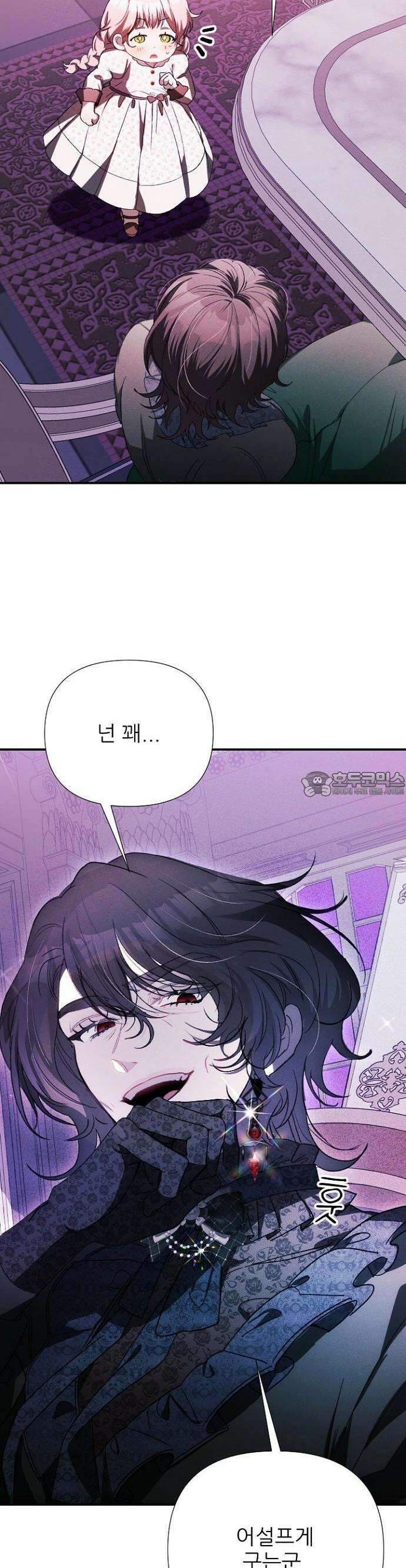 폭군 아빠는 내가 지킨다! 3화 12