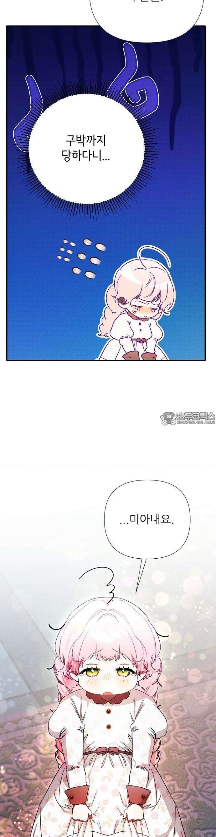 폭군 아빠는 내가 지킨다! 3화 13
