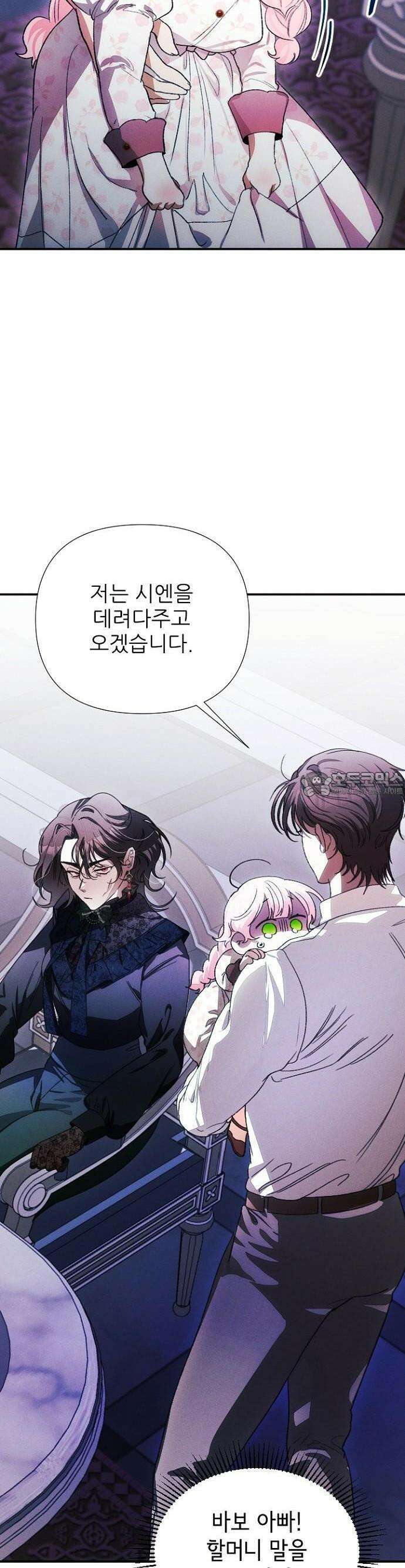 폭군 아빠는 내가 지킨다! 3화 15