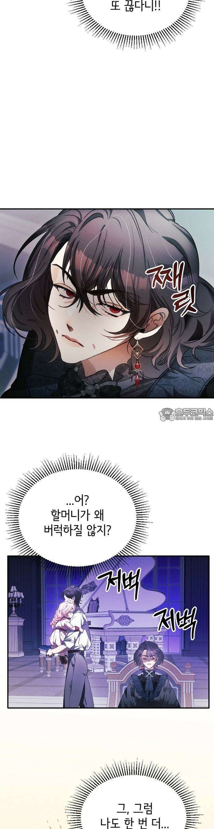 폭군 아빠는 내가 지킨다! 3화 16