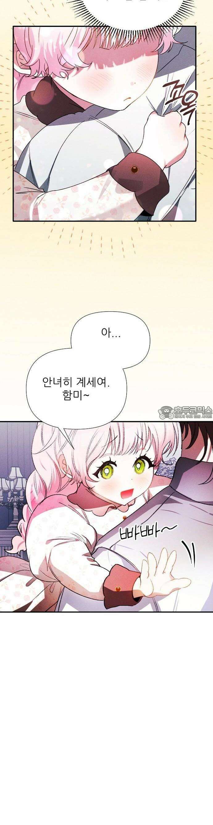 폭군 아빠는 내가 지킨다! 3화 17