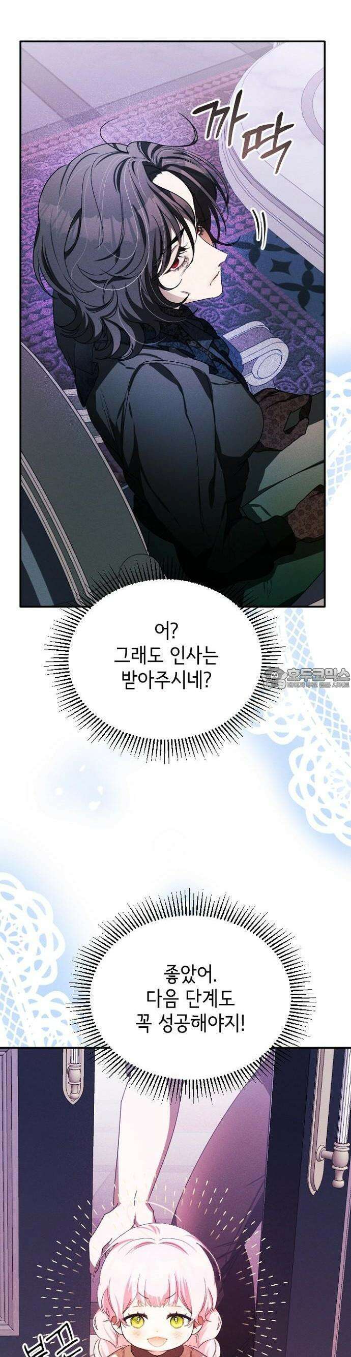 폭군 아빠는 내가 지킨다! 3화 18