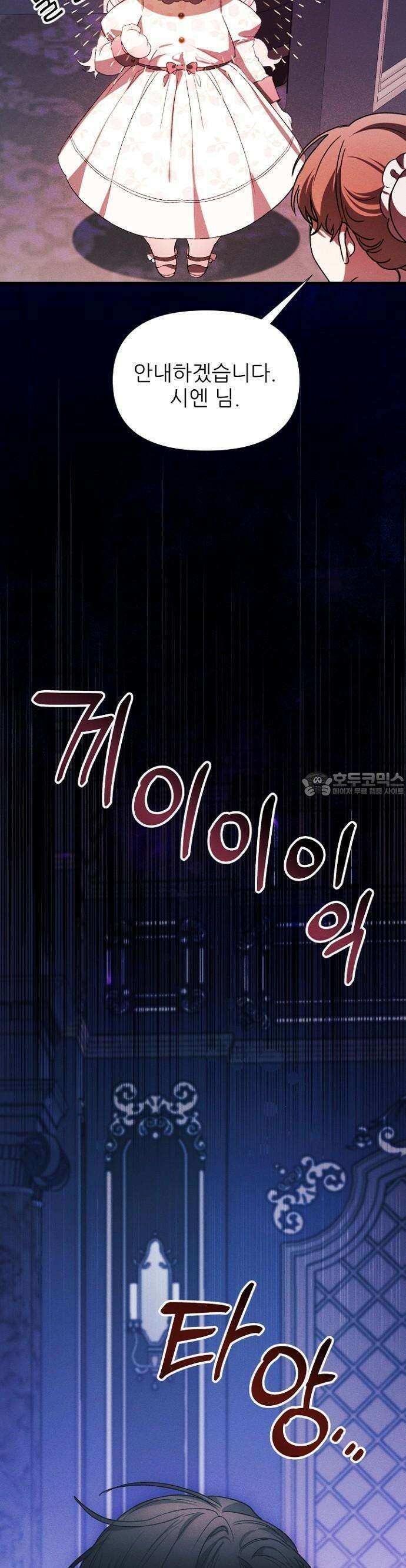 폭군 아빠는 내가 지킨다! 3화 19