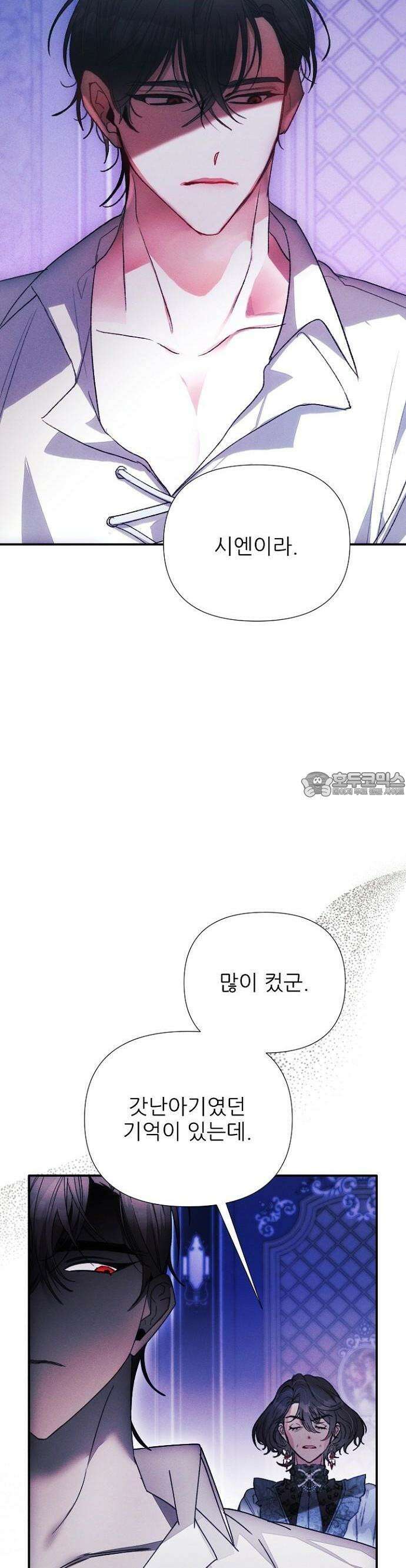 폭군 아빠는 내가 지킨다! 3화 20