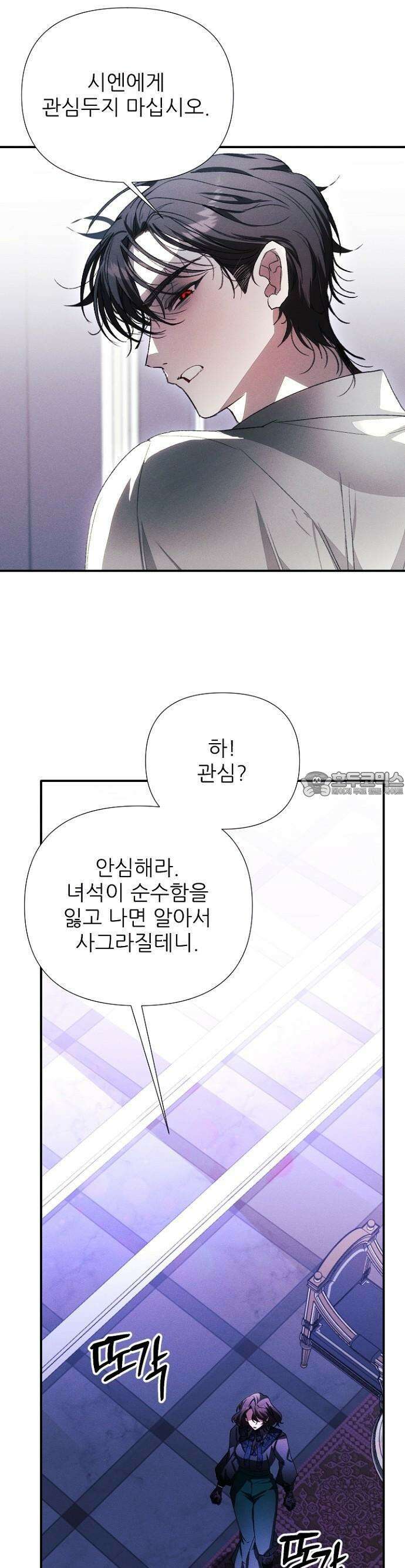 폭군 아빠는 내가 지킨다! 3화 22