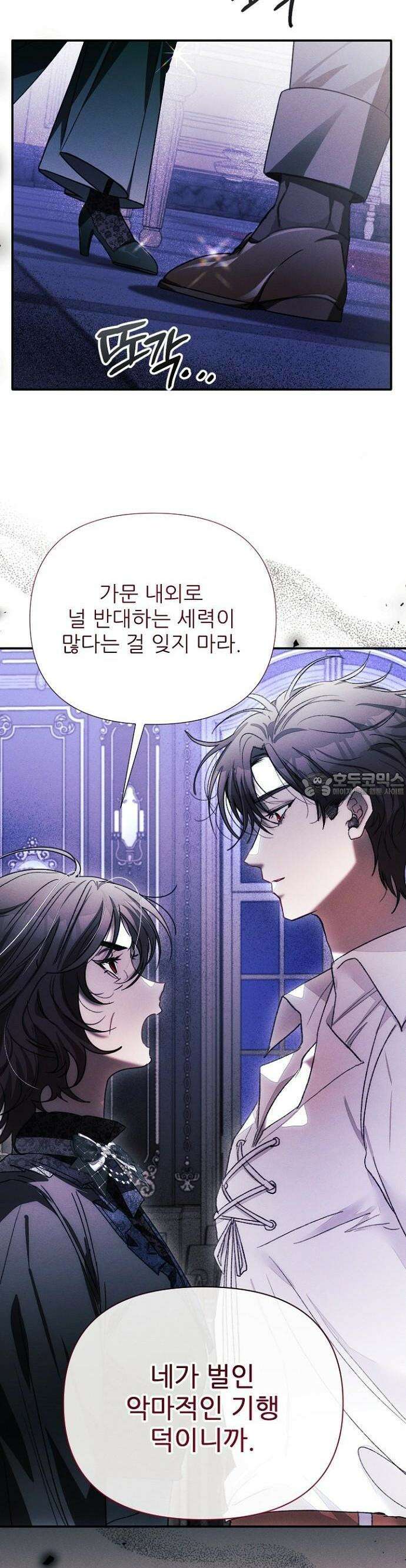 폭군 아빠는 내가 지킨다! 3화 26