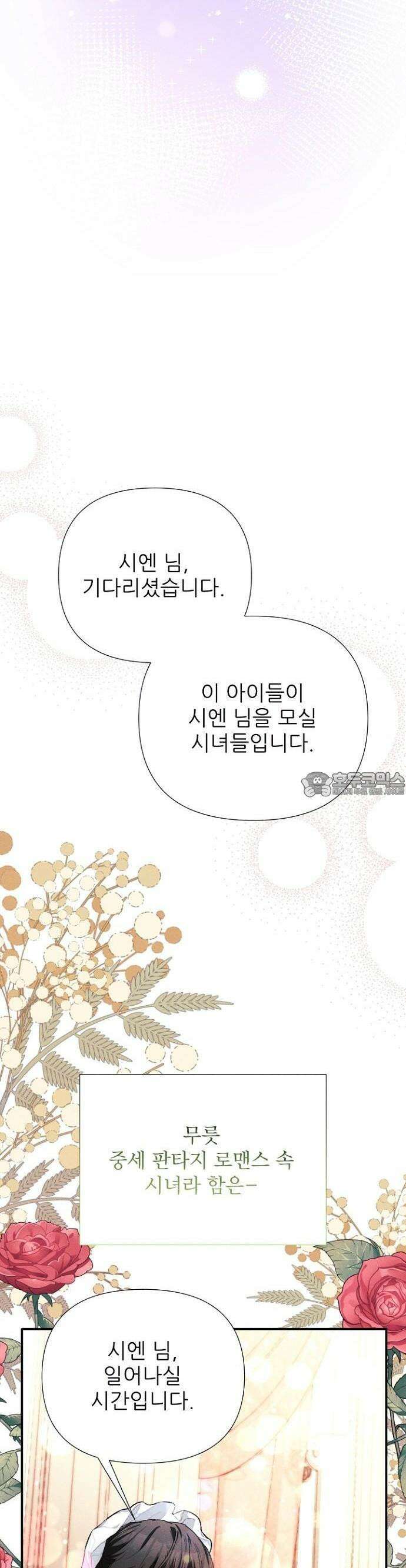 폭군 아빠는 내가 지킨다! 3화 29