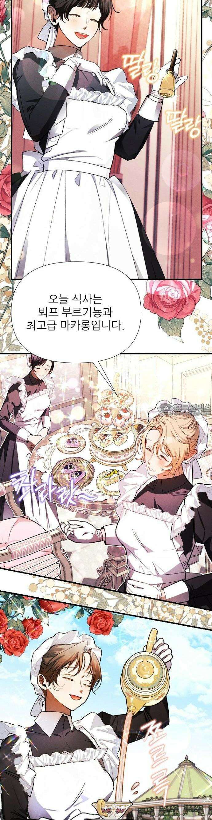 폭군 아빠는 내가 지킨다! 3화 30