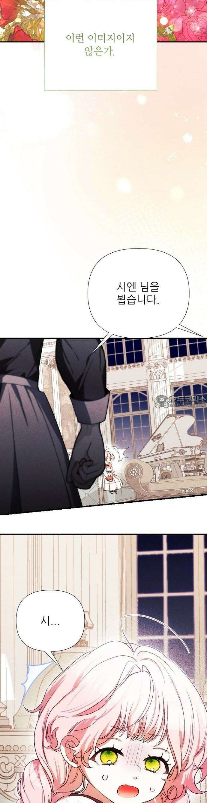 폭군 아빠는 내가 지킨다! 3화 32