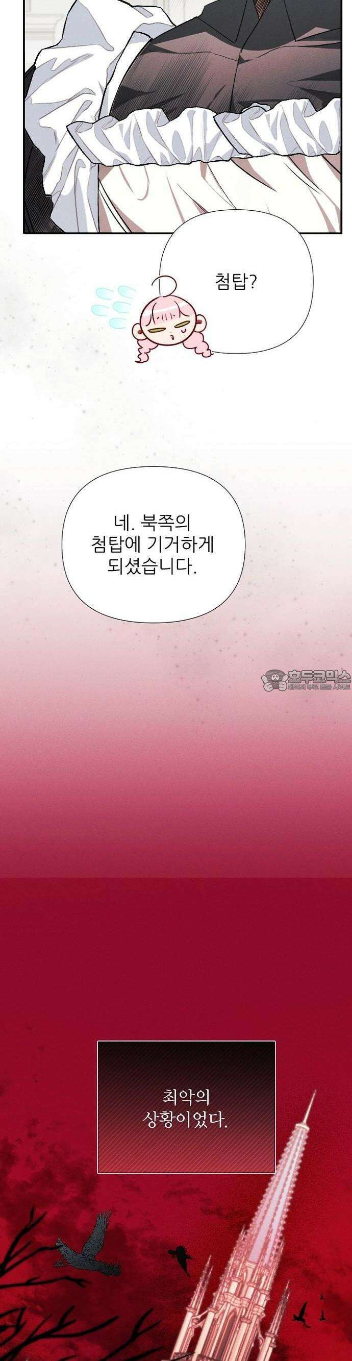 폭군 아빠는 내가 지킨다! 3화 36