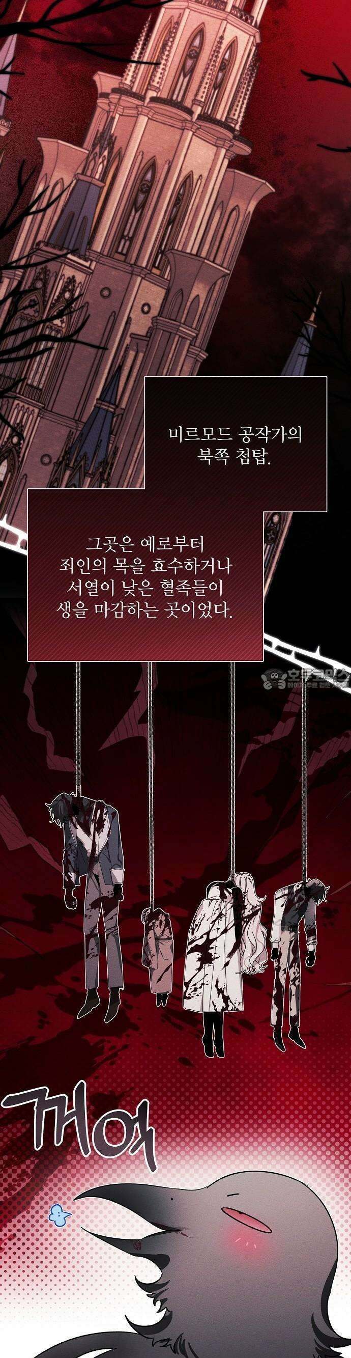 폭군 아빠는 내가 지킨다! 3화 37