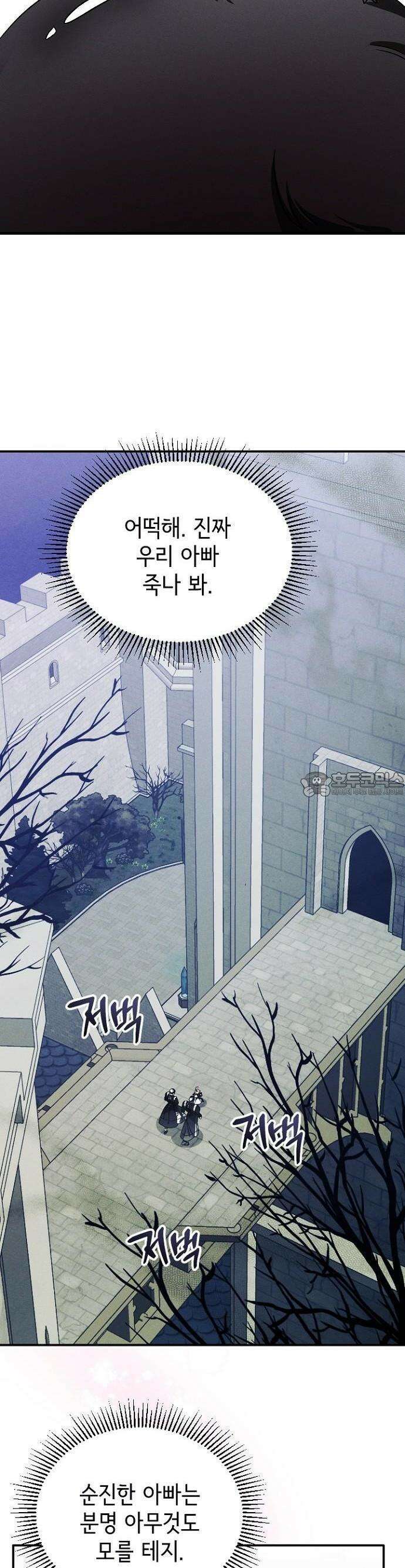 폭군 아빠는 내가 지킨다! 3화 38