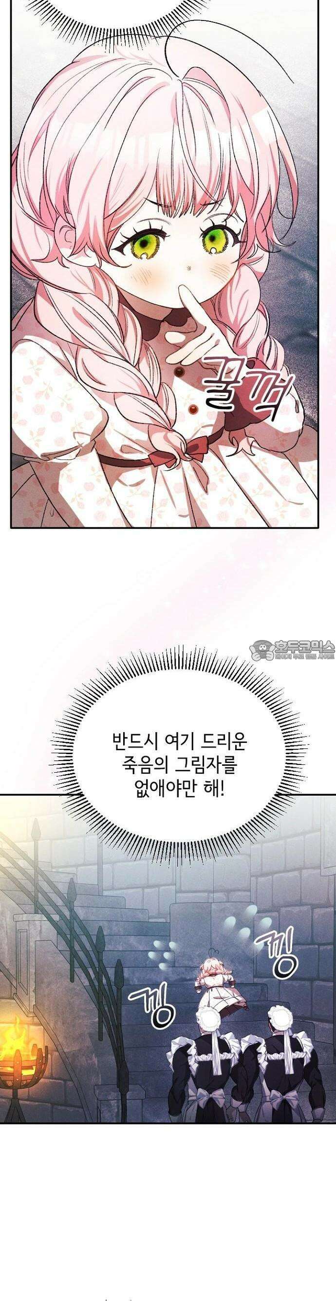 폭군 아빠는 내가 지킨다! 3화 39