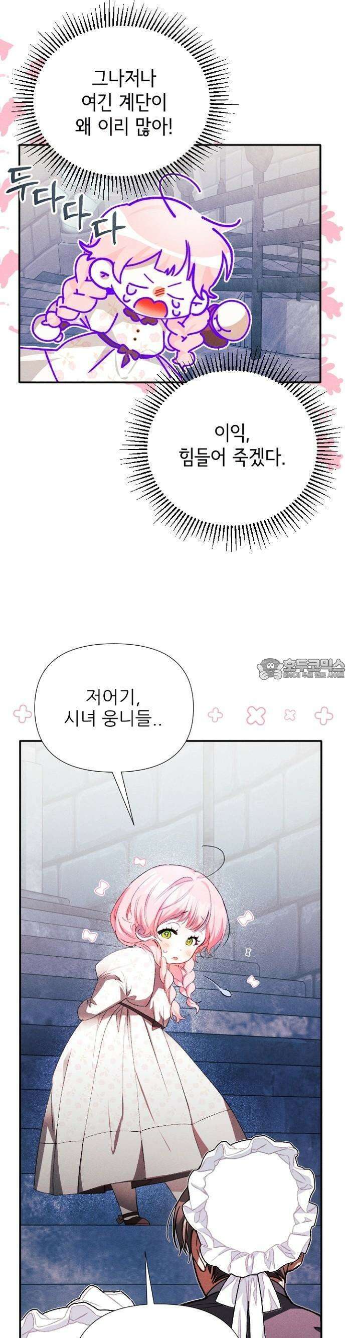 폭군 아빠는 내가 지킨다! 3화 40