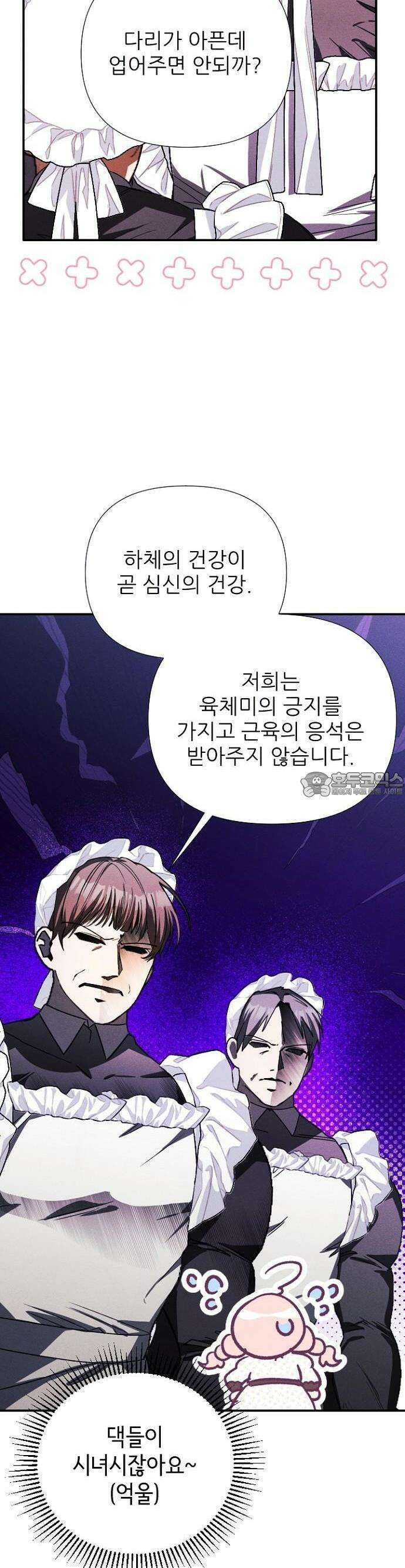 폭군 아빠는 내가 지킨다! 3화 41