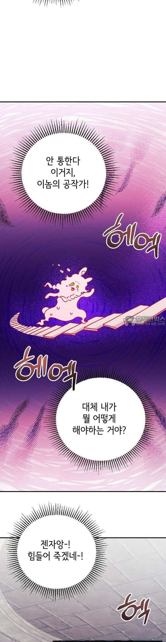 폭군 아빠는 내가 지킨다! 3화 42