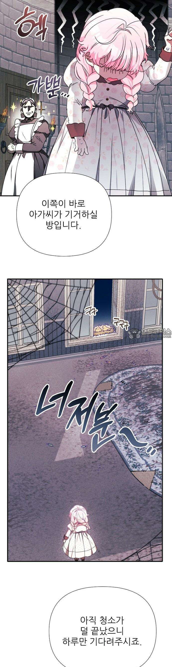 폭군 아빠는 내가 지킨다! 3화 43