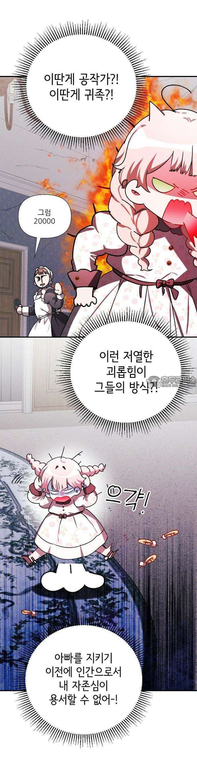 폭군 아빠는 내가 지킨다! 3화 45