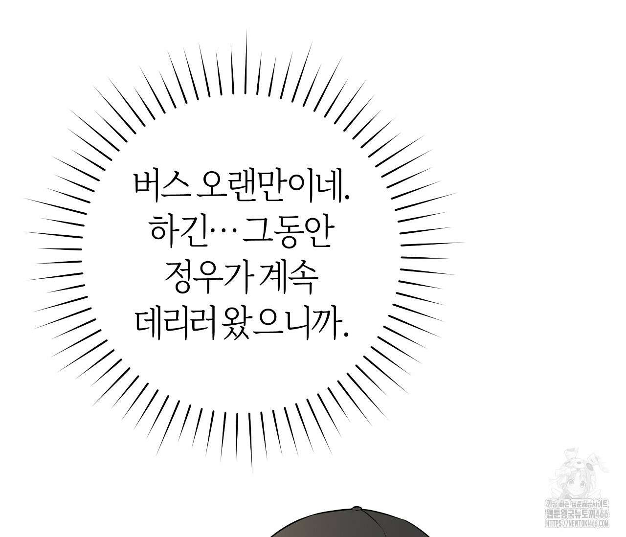 볼보이 택틱스 27화 4