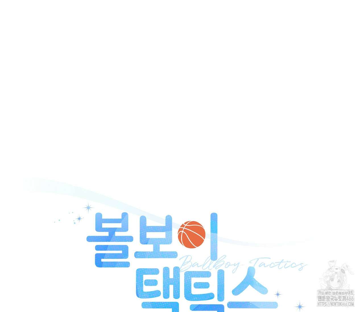 볼보이 택틱스 27화 11