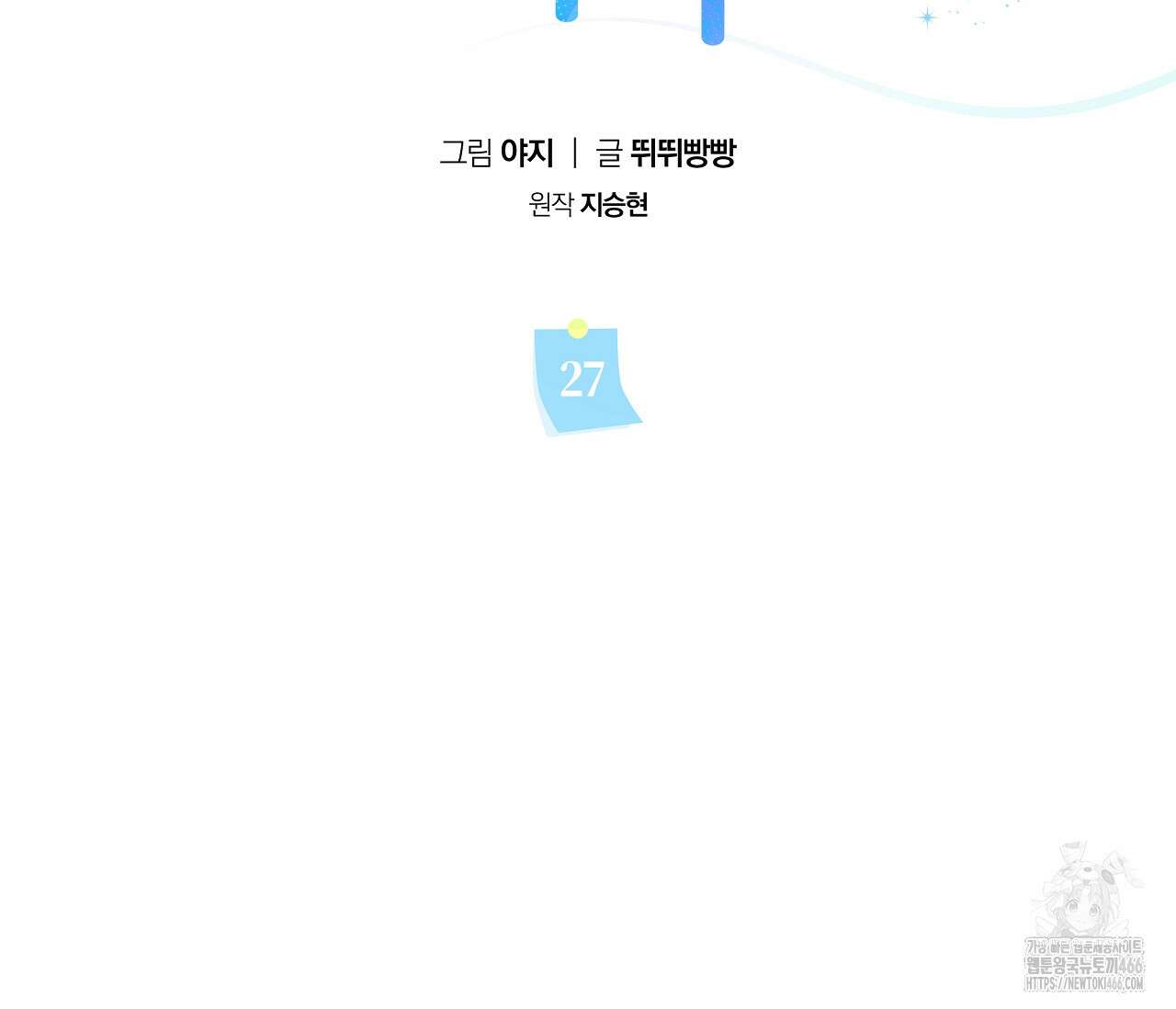 볼보이 택틱스 27화 12