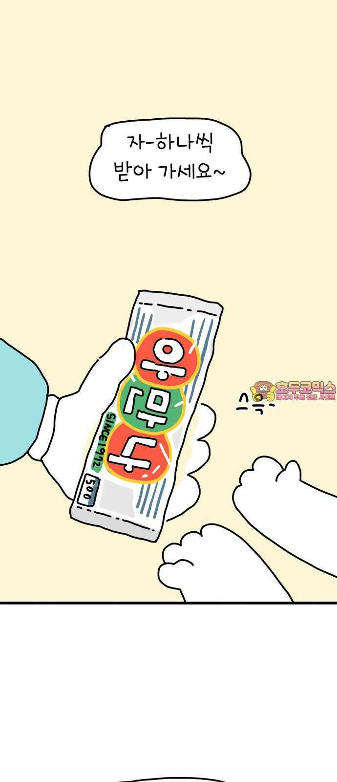 소심한 호랭이 코코 31화 짝꿍 바꾸는 날 (2) 완 1