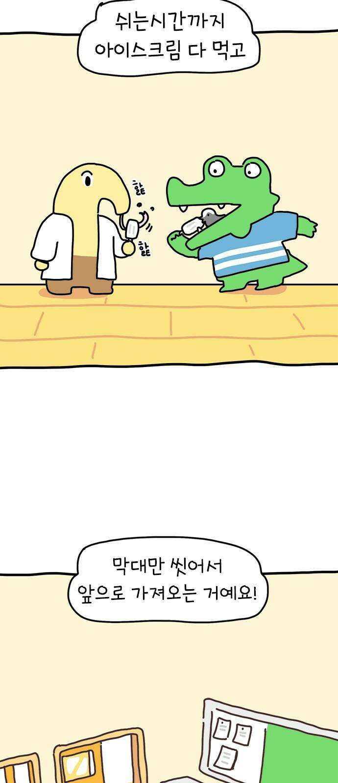 소심한 호랭이 코코 31화 짝꿍 바꾸는 날 (2) 완 2