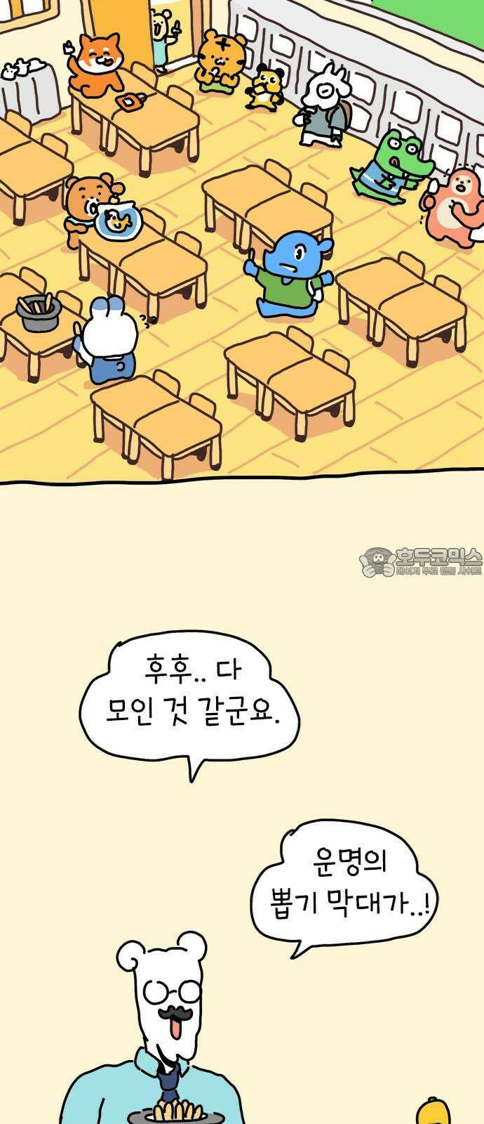소심한 호랭이 코코 31화 짝꿍 바꾸는 날 (2) 완 3