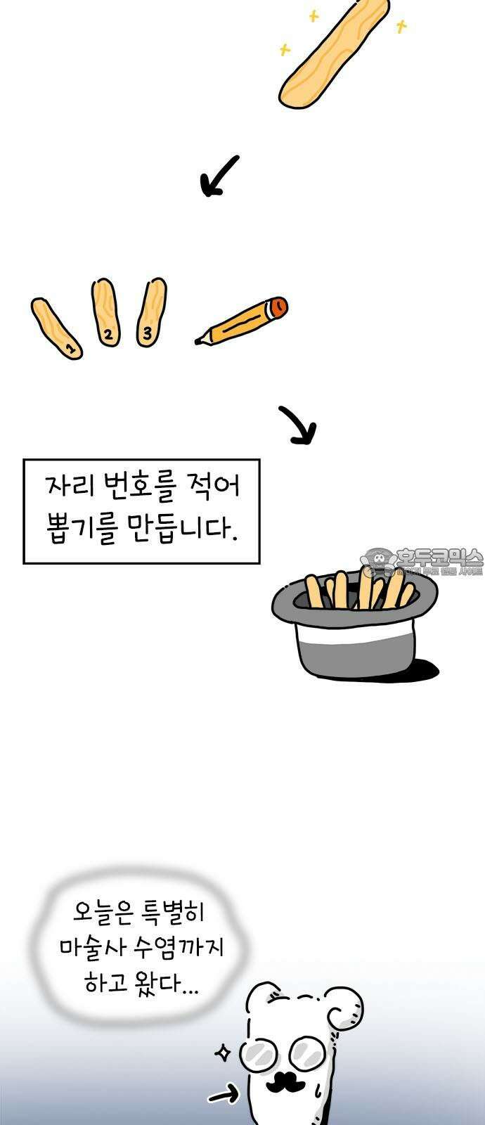 소심한 호랭이 코코 31화 짝꿍 바꾸는 날 (2) 완 6