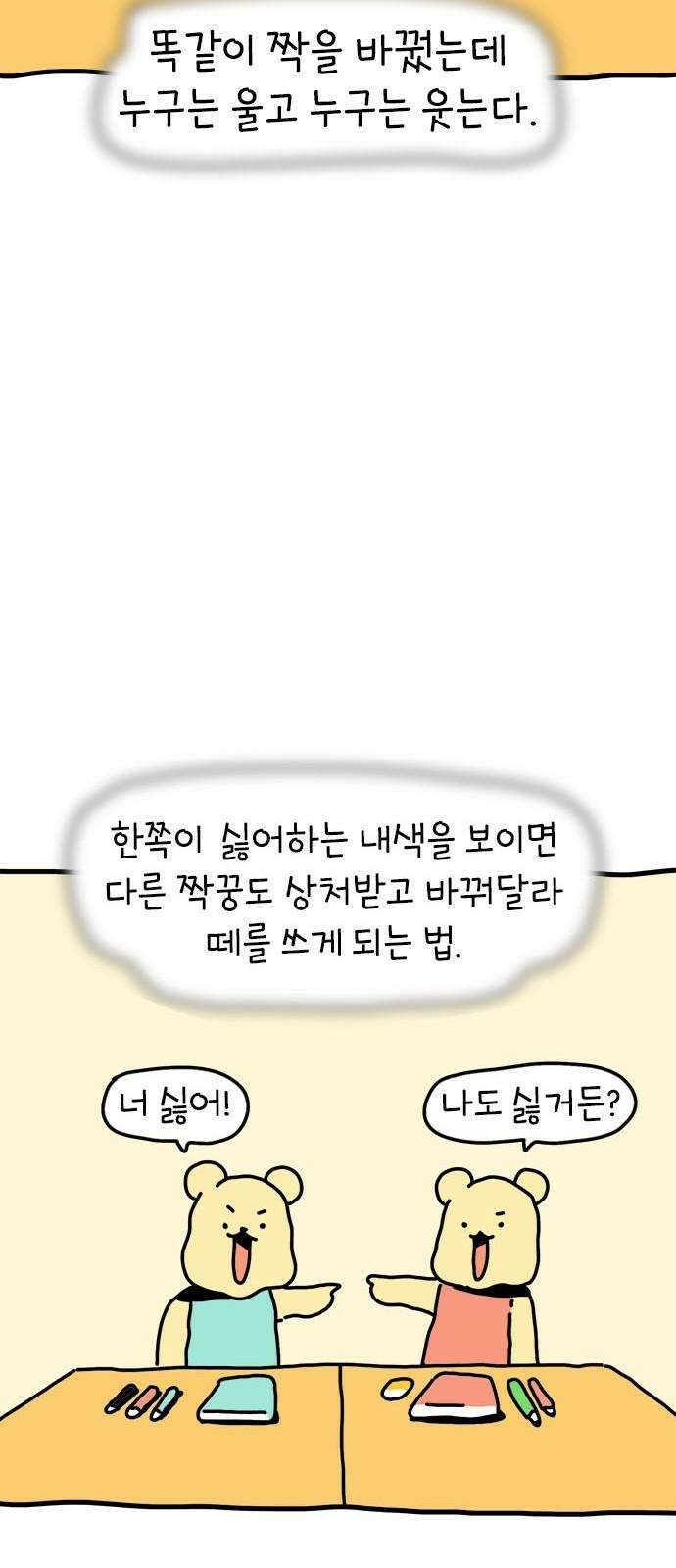 소심한 호랭이 코코 31화 짝꿍 바꾸는 날 (2) 완 8