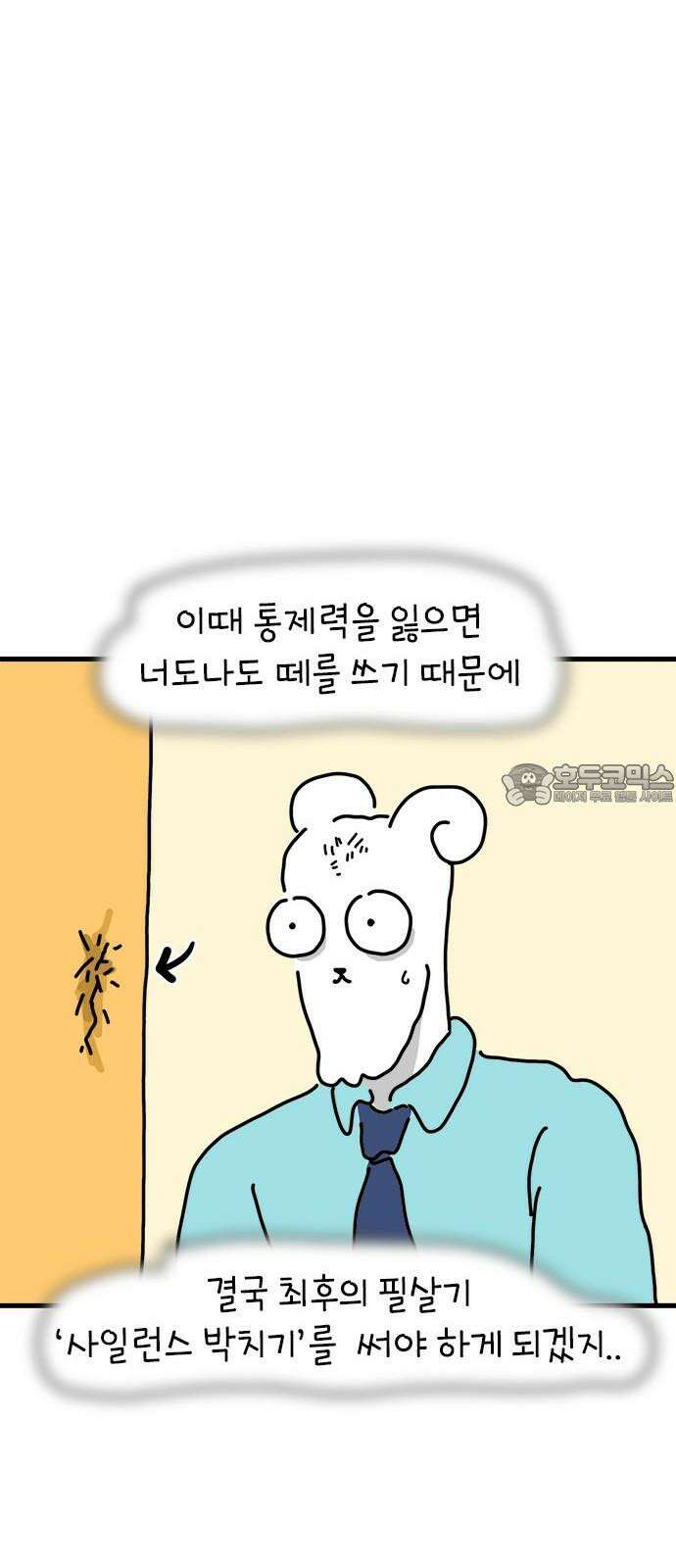 소심한 호랭이 코코 31화 짝꿍 바꾸는 날 (2) 완 9