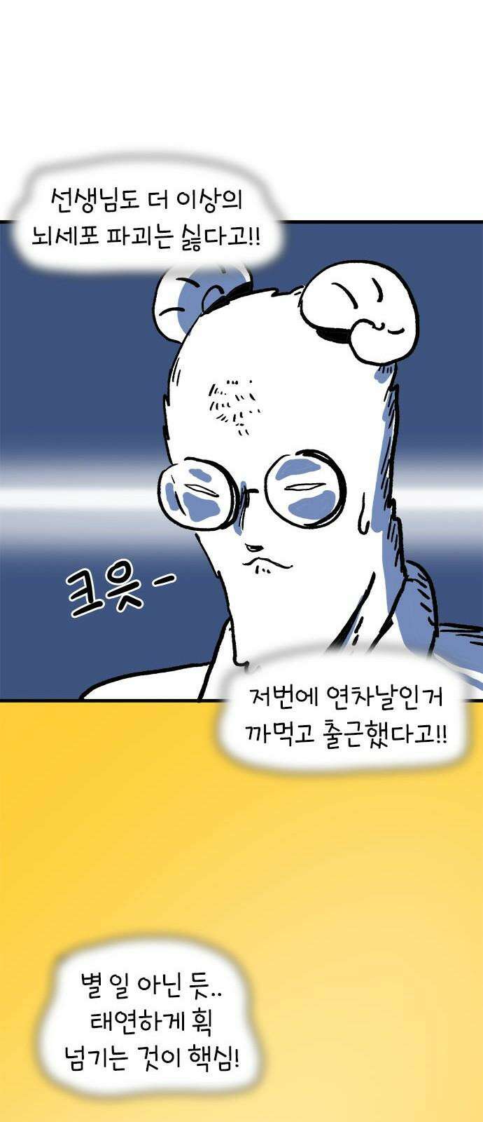소심한 호랭이 코코 31화 짝꿍 바꾸는 날 (2) 완 10