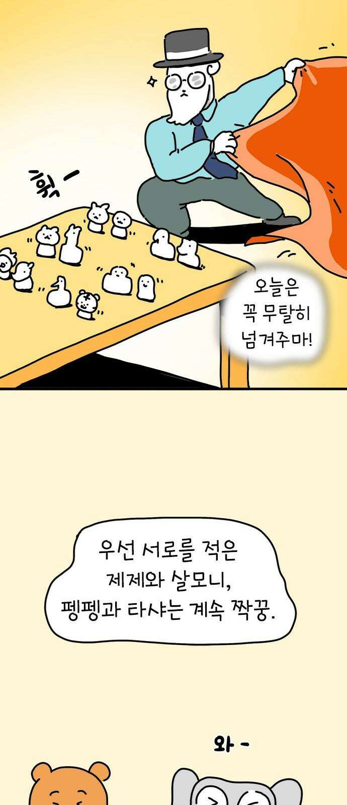 소심한 호랭이 코코 31화 짝꿍 바꾸는 날 (2) 완 11