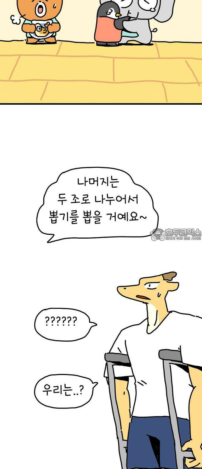 소심한 호랭이 코코 31화 짝꿍 바꾸는 날 (2) 완 12