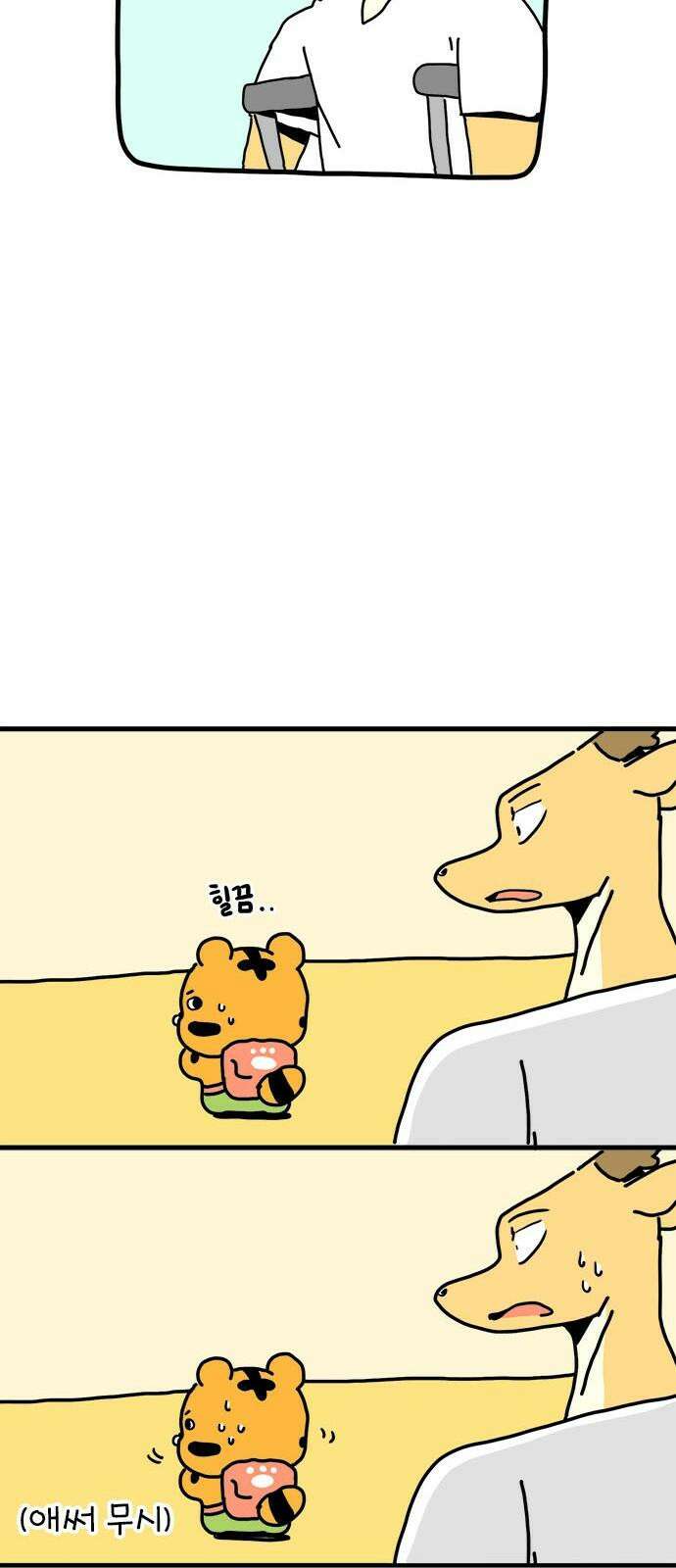 소심한 호랭이 코코 31화 짝꿍 바꾸는 날 (2) 완 14