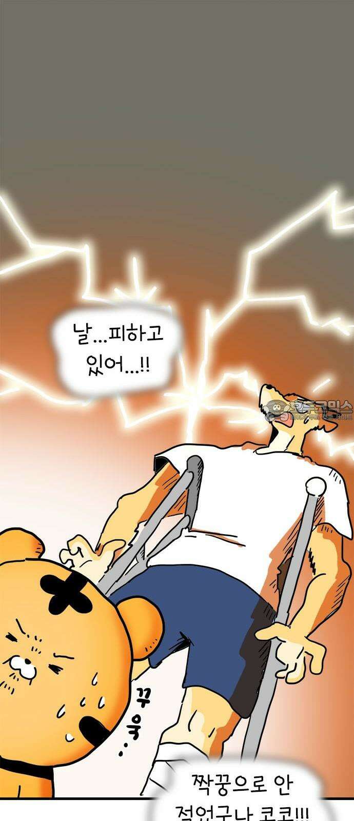 소심한 호랭이 코코 31화 짝꿍 바꾸는 날 (2) 완 15