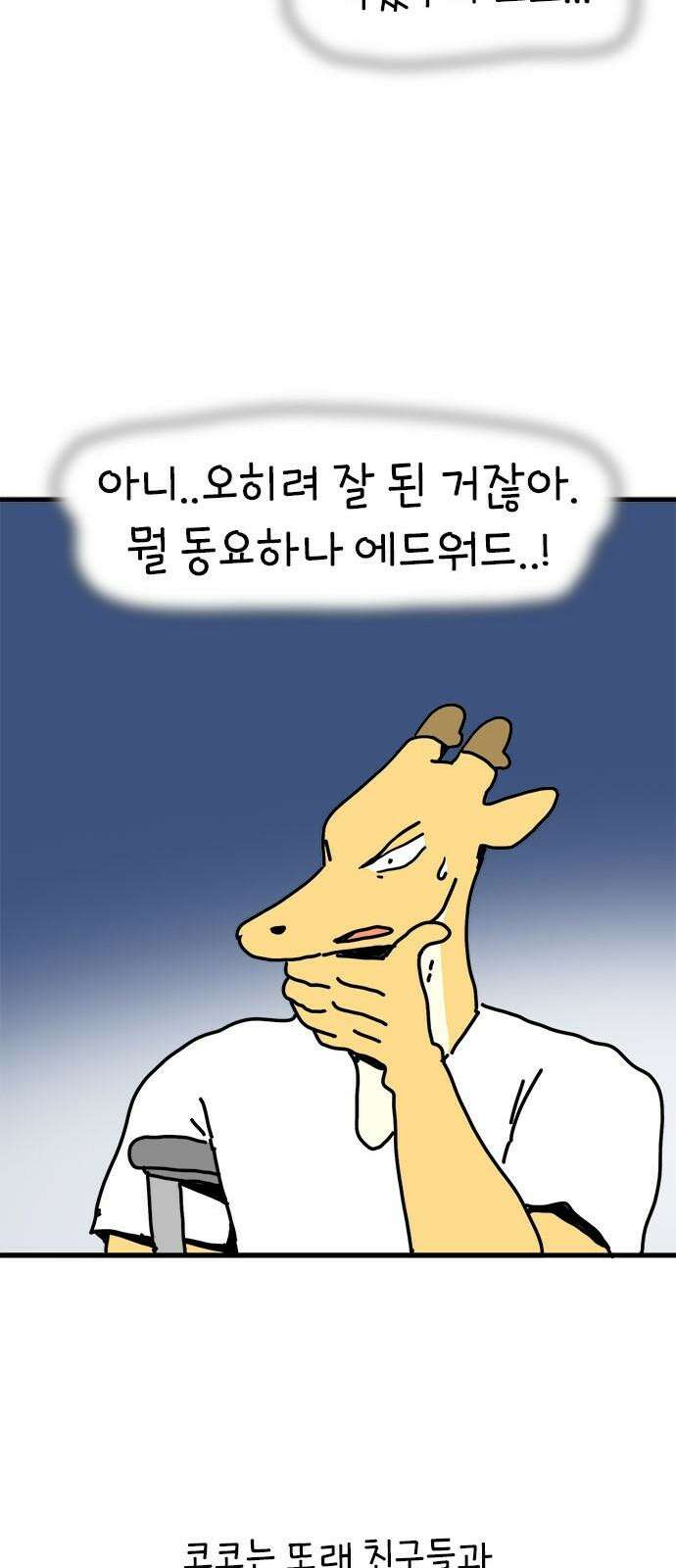 소심한 호랭이 코코 31화 짝꿍 바꾸는 날 (2) 완 16
