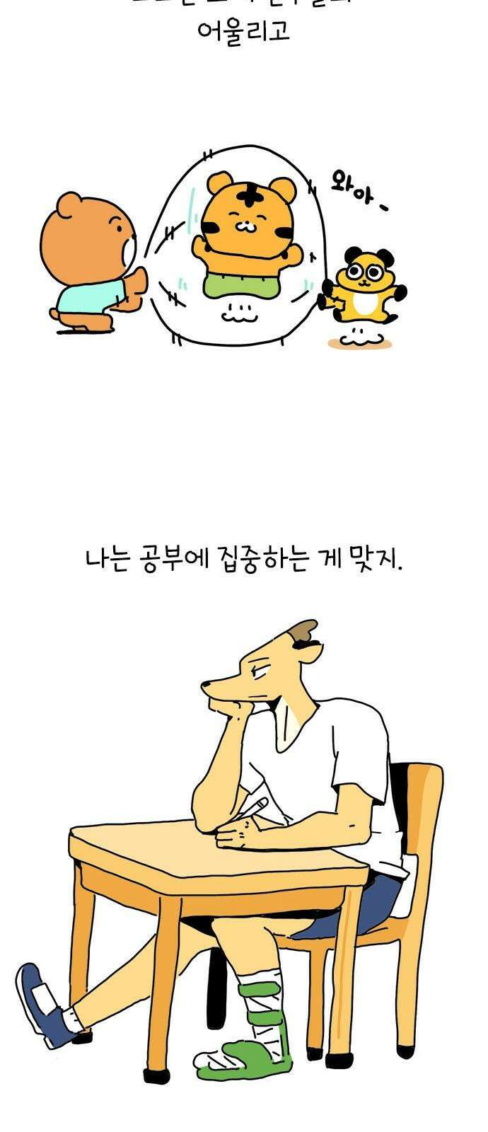 소심한 호랭이 코코 31화 짝꿍 바꾸는 날 (2) 완 17