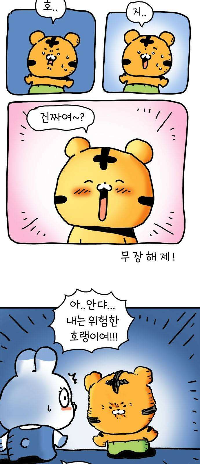 소심한 호랭이 코코 31화 짝꿍 바꾸는 날 (2) 완 20